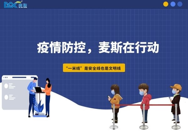 【MAX】“一米線(xiàn)”是安全線(xiàn)也是文明線(xiàn)