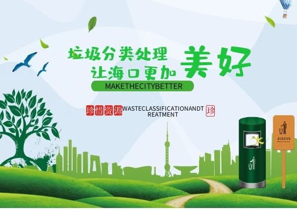 海口今年將建1500個(gè)垃圾分類(lèi)收集屋