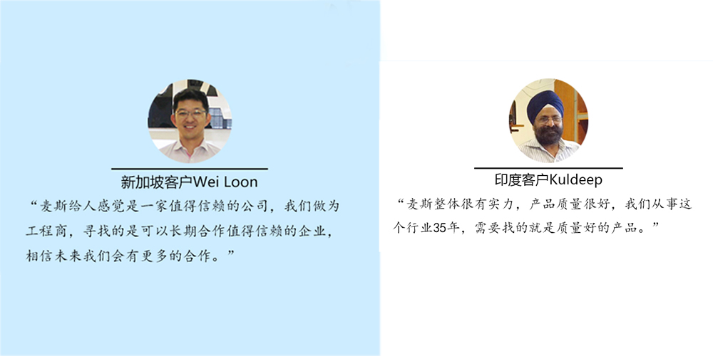 廣交會(huì)專(zhuān)題/國(guó)外客戶(hù)如何評(píng)價(jià)麥斯
