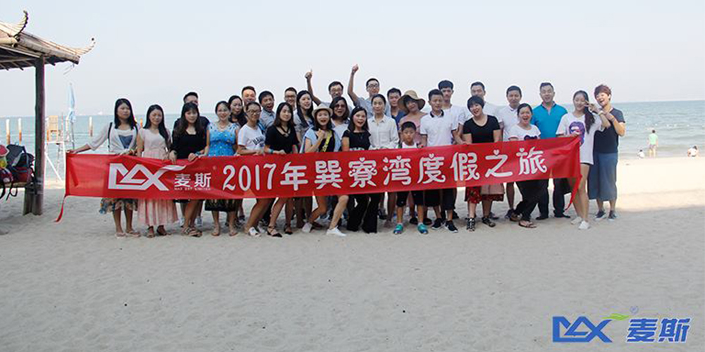 麥斯2017年巽寮灣度假之旅