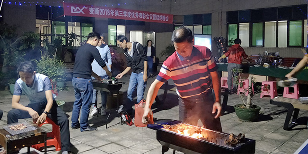 麥斯2018年第三季度優(yōu)秀表彰會議暨燒烤晚會
