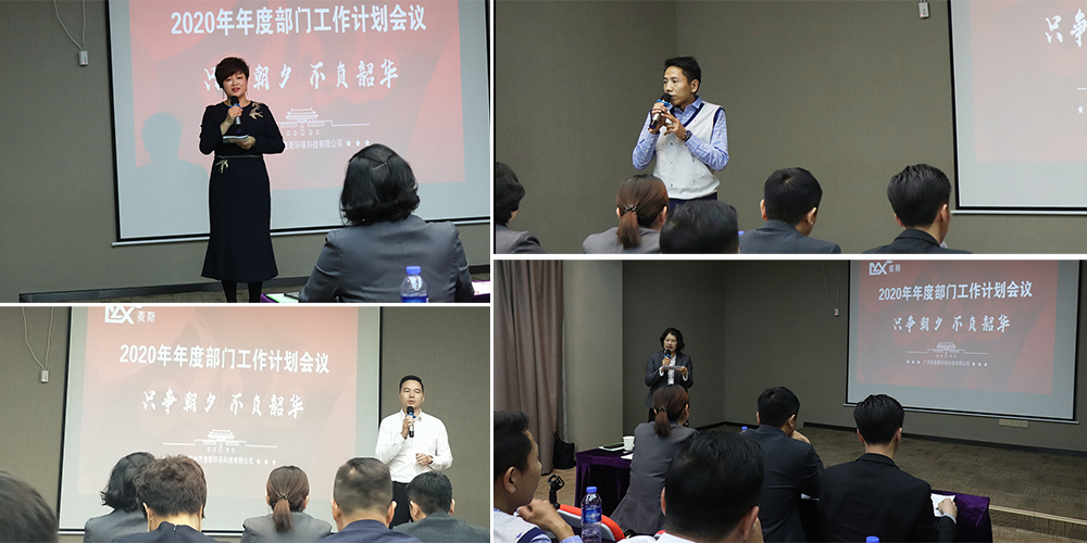 【MAX麥斯】只爭(zhēng)朝夕，不負(fù)韶華--2019年年終晚會(huì)